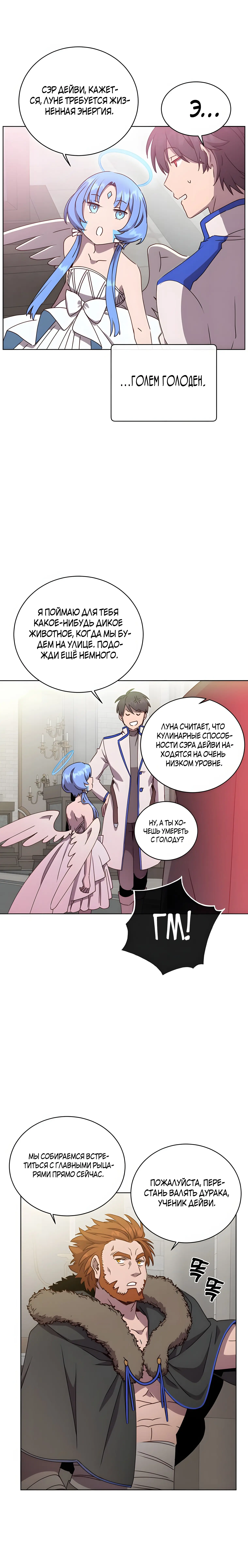 Страница 10 главы 107 манги Возвращение героя максимального уровня / The Max Level Hero Strikes Back