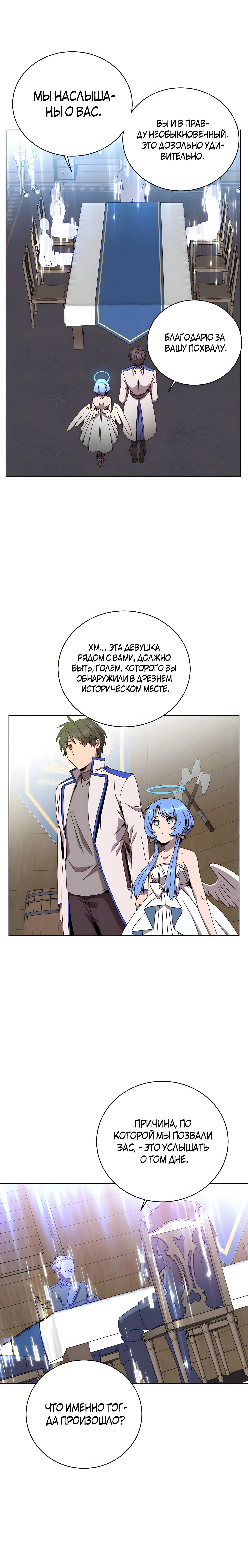 Страница 12 главы 107 манги Возвращение героя максимального уровня / The Max Level Hero Strikes Back