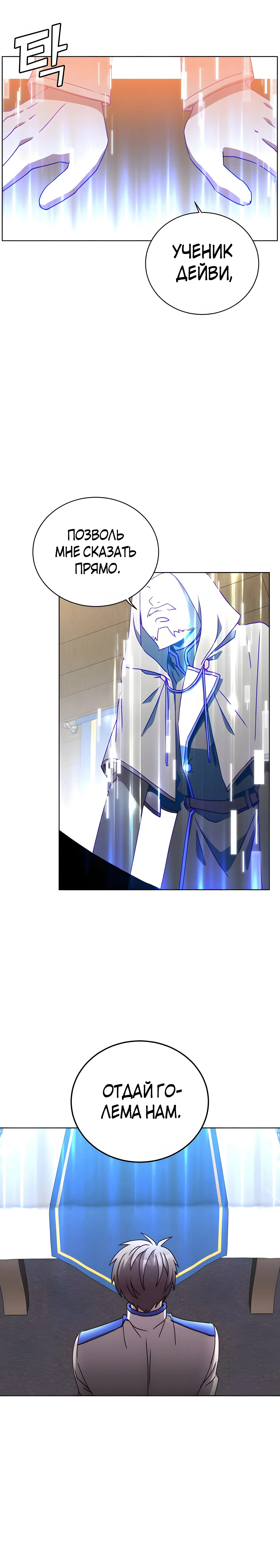Страница 14 главы 107 манги Возвращение героя максимального уровня / The Max Level Hero Strikes Back