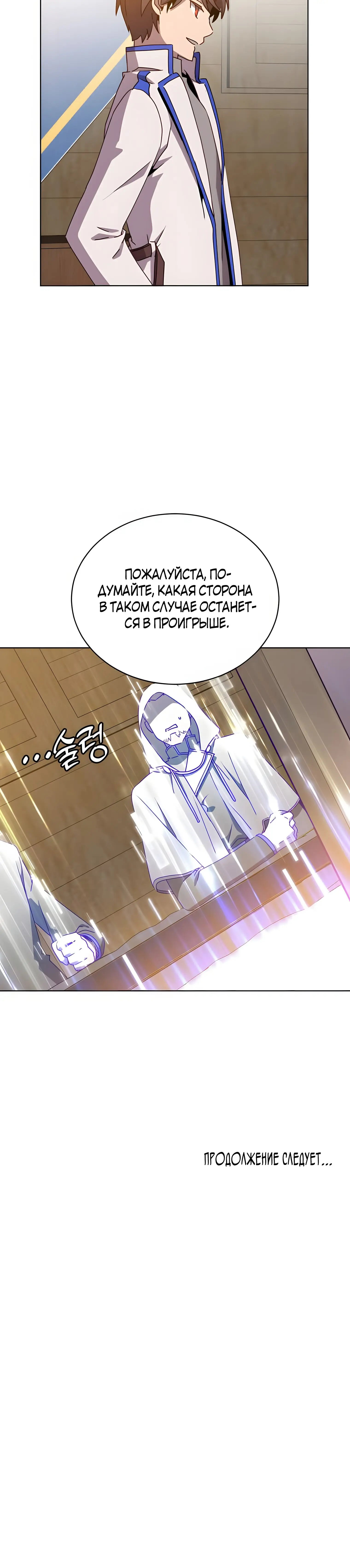 Страница 16 главы 107 манги Возвращение героя максимального уровня / The Max Level Hero Strikes Back