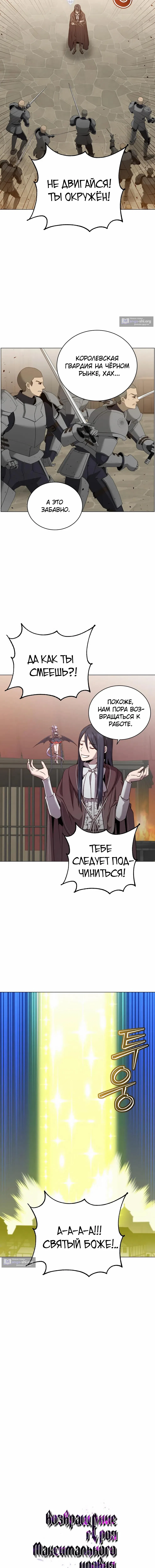 Страница 6 главы 226 манги Возвращение героя максимального уровня / The Max Level Hero Strikes Back