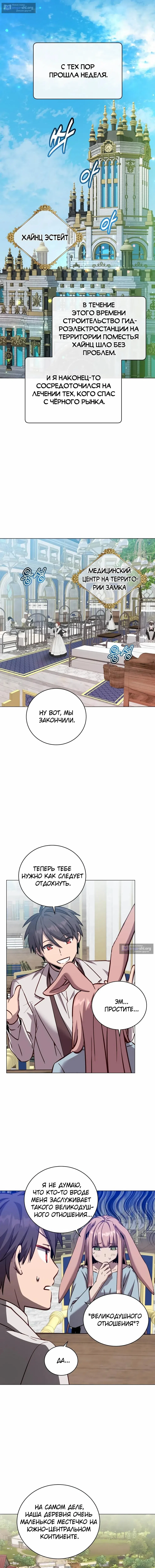 Страница 8 главы 226 манги Возвращение героя максимального уровня / The Max Level Hero Strikes Back
