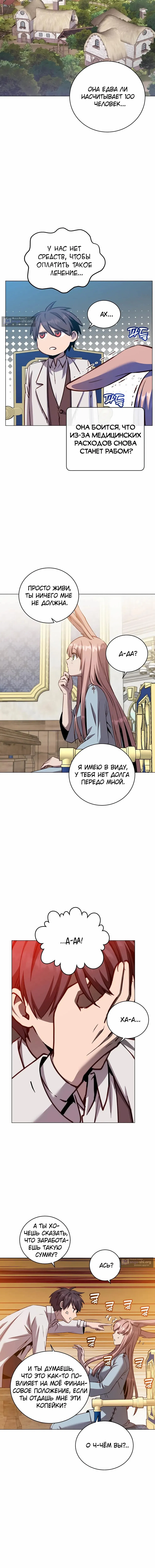 Страница 9 главы 226 манги Возвращение героя максимального уровня / The Max Level Hero Strikes Back