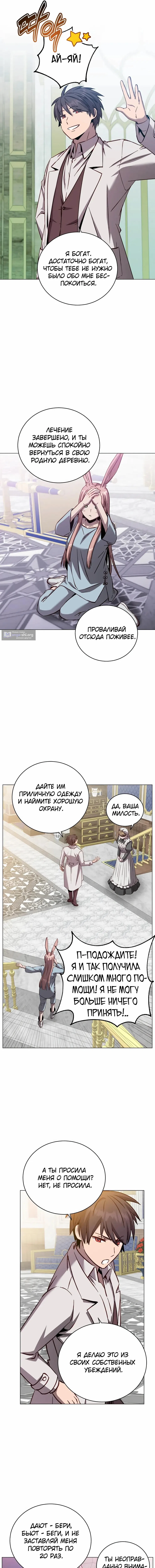 Страница 10 главы 226 манги Возвращение героя максимального уровня / The Max Level Hero Strikes Back