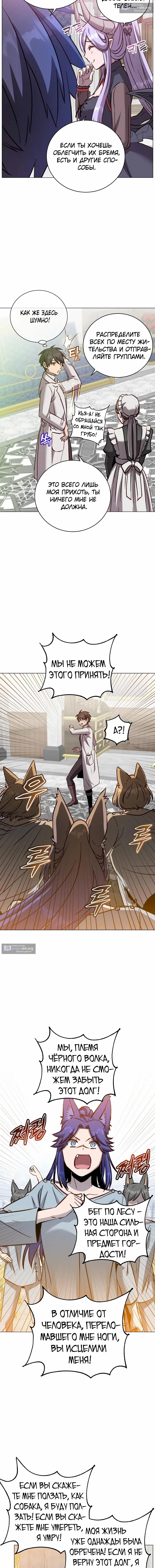 Страница 11 главы 226 манги Возвращение героя максимального уровня / The Max Level Hero Strikes Back