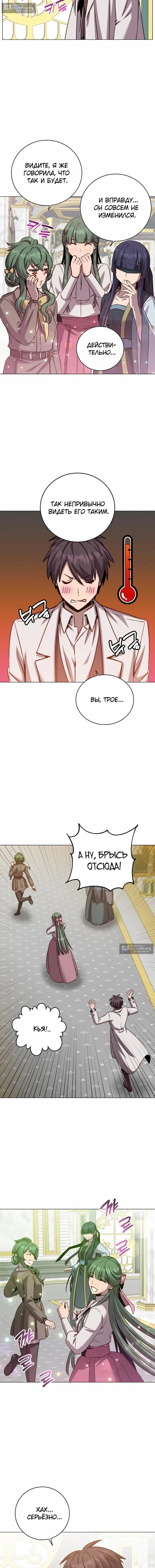 Страница 14 главы 226 манги Возвращение героя максимального уровня / The Max Level Hero Strikes Back