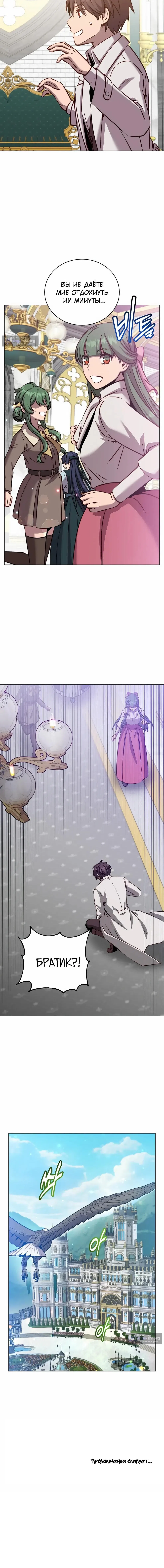 Страница 15 главы 226 манги Возвращение героя максимального уровня / The Max Level Hero Strikes Back