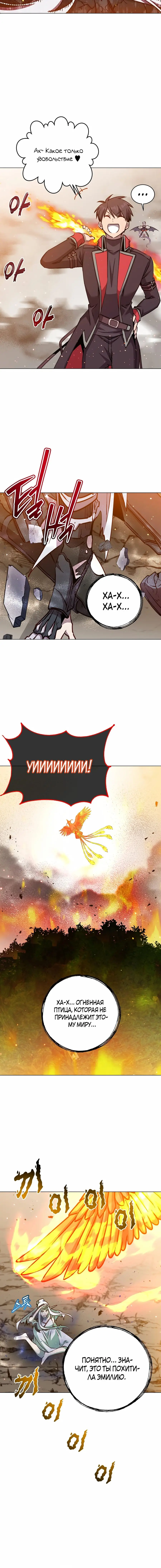 Страница 6 главы 186 манги Возвращение героя максимального уровня / The Max Level Hero Strikes Back