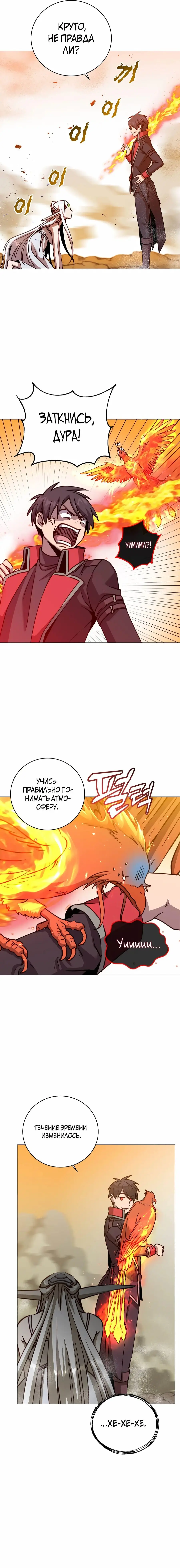 Страница 7 главы 186 манги Возвращение героя максимального уровня / The Max Level Hero Strikes Back