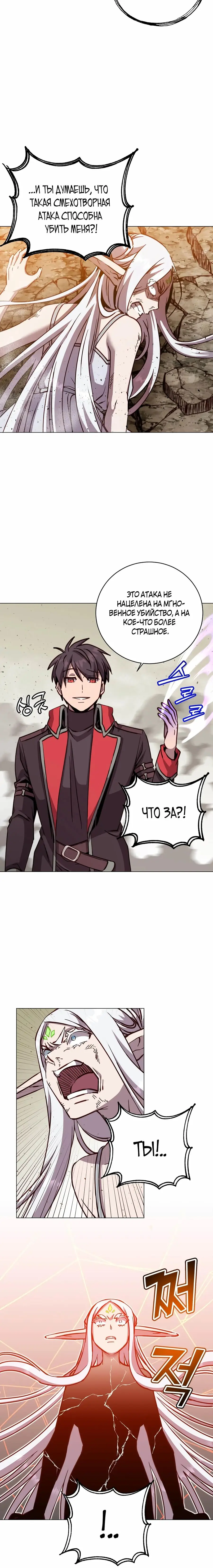Страница 11 главы 186 манги Возвращение героя максимального уровня / The Max Level Hero Strikes Back