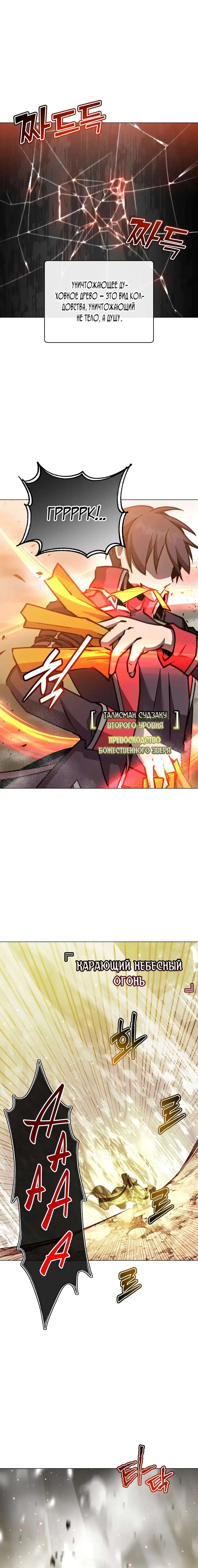 Страница 12 главы 186 манги Возвращение героя максимального уровня / The Max Level Hero Strikes Back