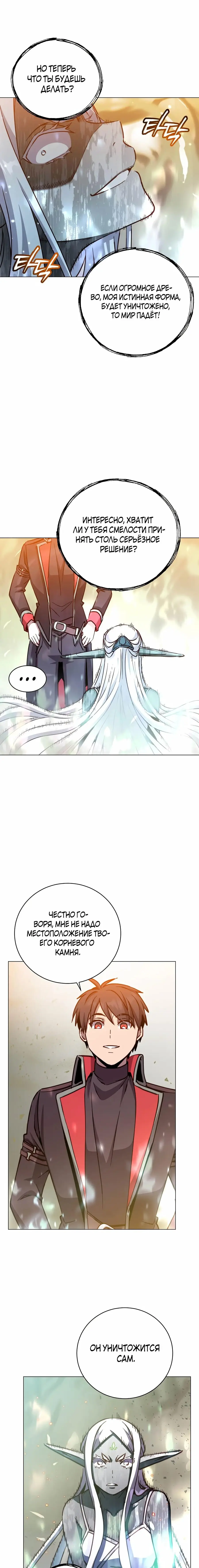 Страница 14 главы 186 манги Возвращение героя максимального уровня / The Max Level Hero Strikes Back