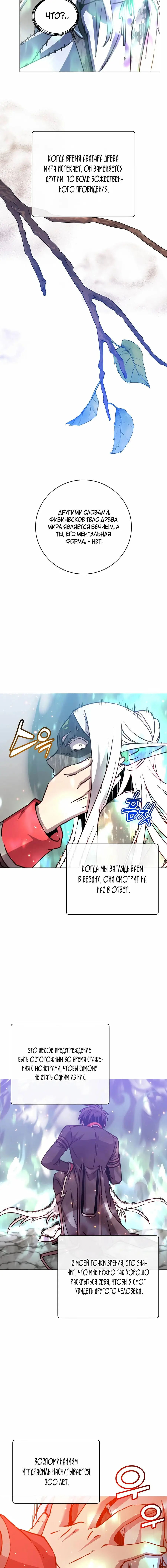 Страница 15 главы 186 манги Возвращение героя максимального уровня / The Max Level Hero Strikes Back