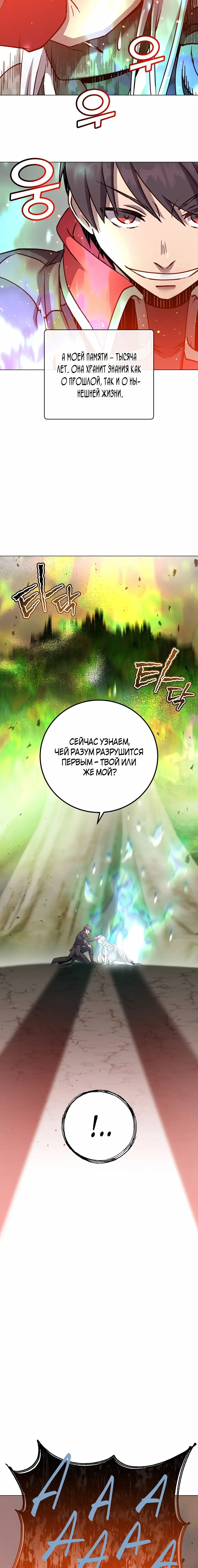 Страница 16 главы 186 манги Возвращение героя максимального уровня / The Max Level Hero Strikes Back