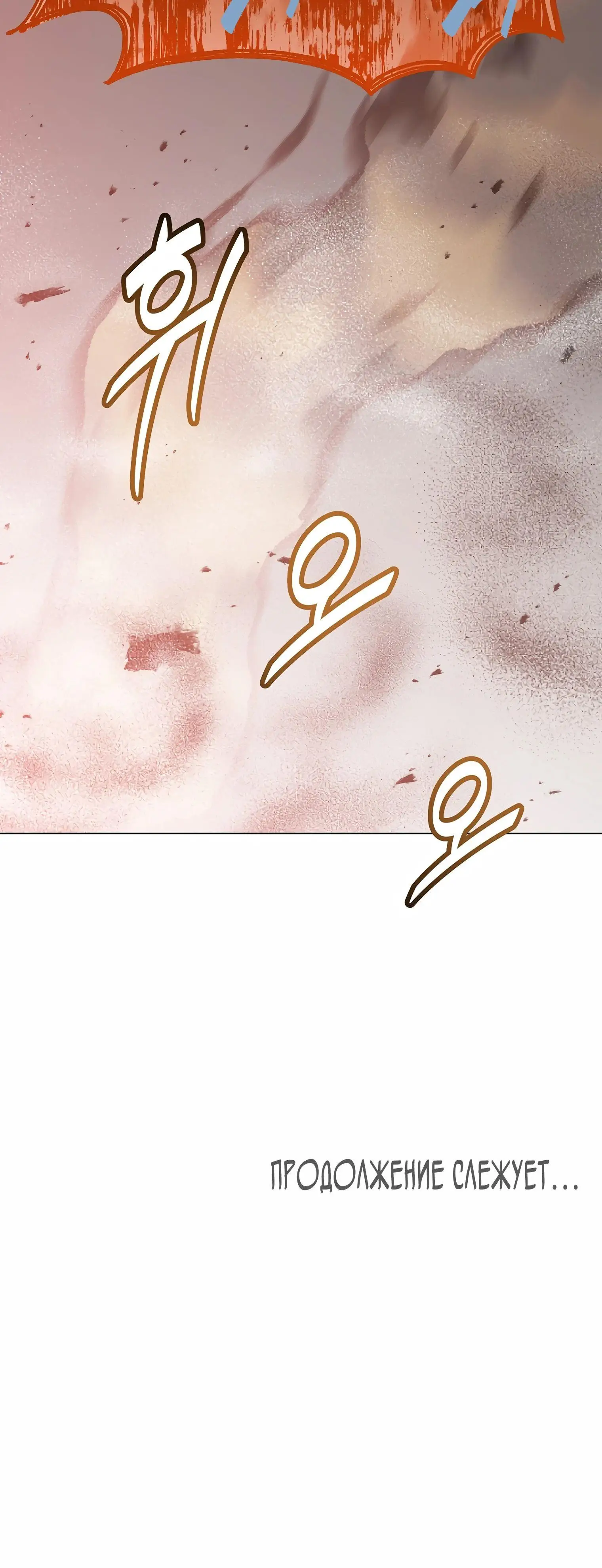 Страница 17 главы 186 манги Возвращение героя максимального уровня / The Max Level Hero Strikes Back