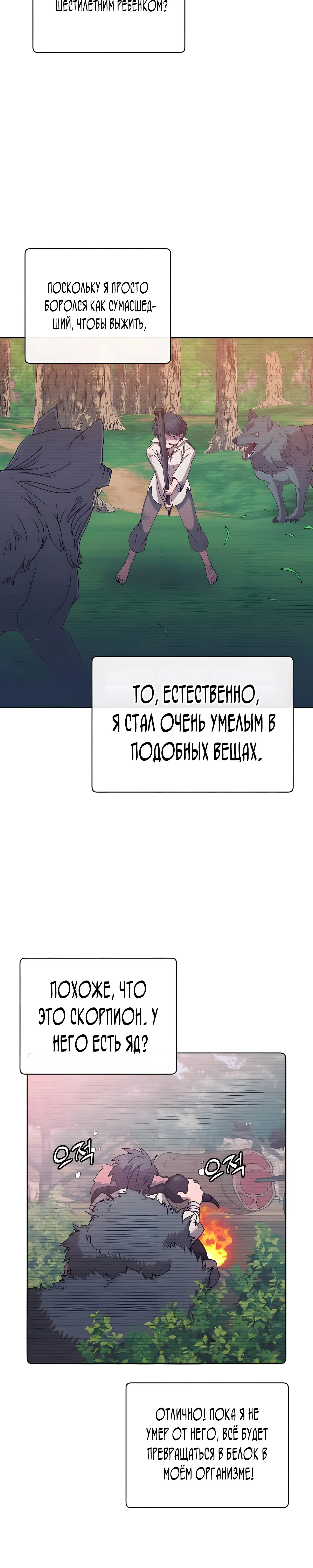 Страница 10 главы 110 манги Возвращение героя максимального уровня / The Max Level Hero Strikes Back