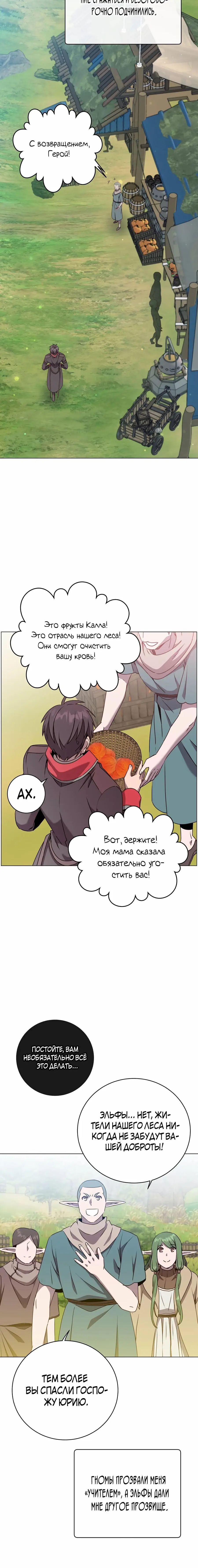 Страница 6 главы 141 манги Возвращение героя максимального уровня / The Max Level Hero Strikes Back