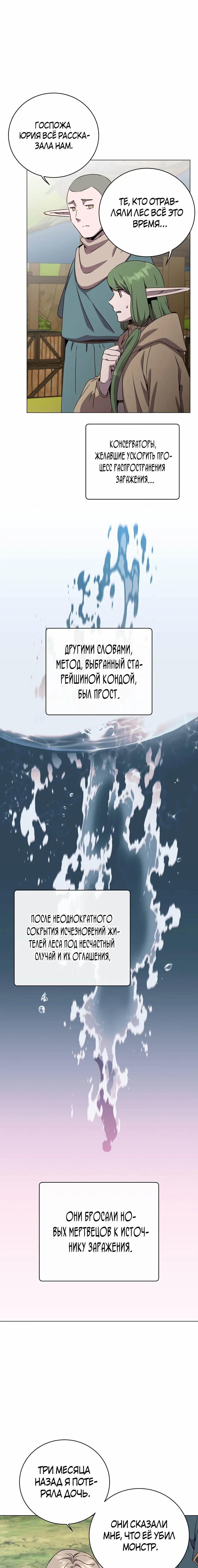 Страница 7 главы 141 манги Возвращение героя максимального уровня / The Max Level Hero Strikes Back