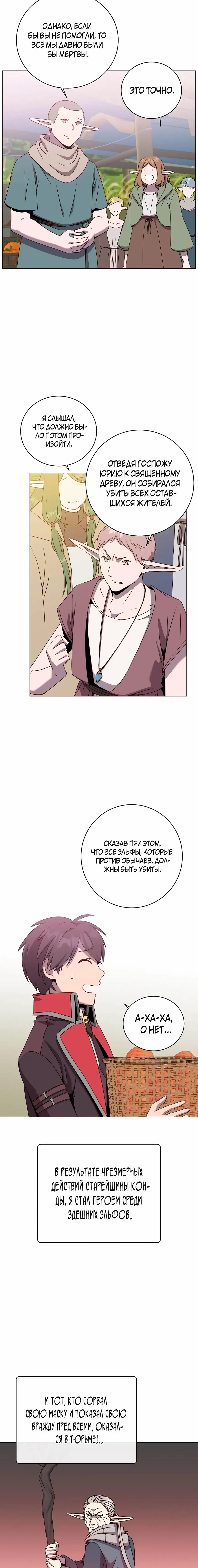 Страница 9 главы 141 манги Возвращение героя максимального уровня / The Max Level Hero Strikes Back