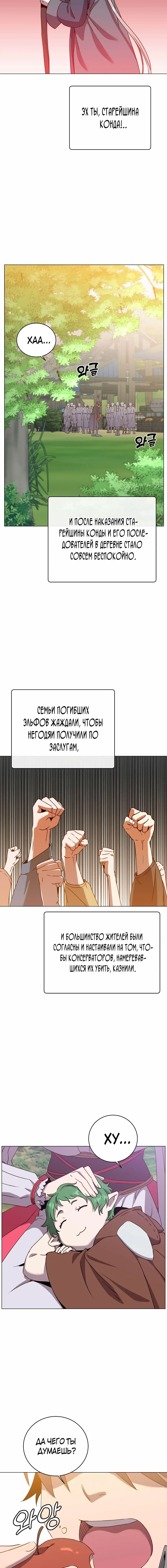 Страница 10 главы 141 манги Возвращение героя максимального уровня / The Max Level Hero Strikes Back