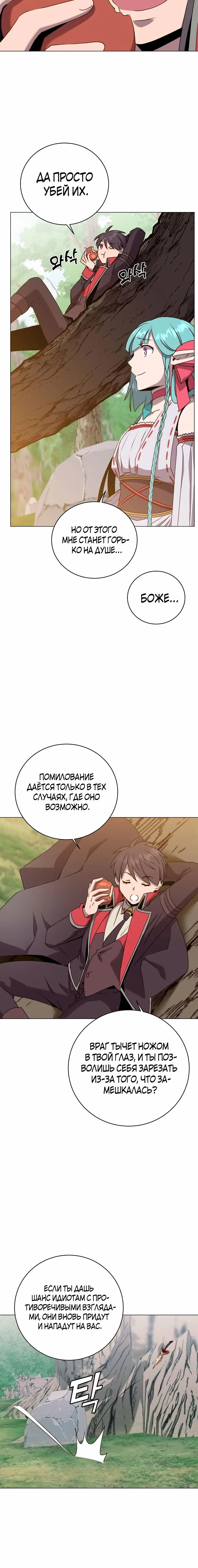 Страница 11 главы 141 манги Возвращение героя максимального уровня / The Max Level Hero Strikes Back