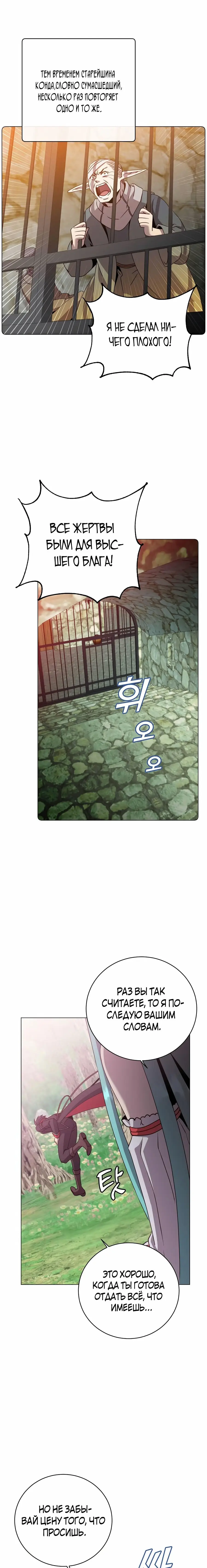 Страница 12 главы 141 манги Возвращение героя максимального уровня / The Max Level Hero Strikes Back