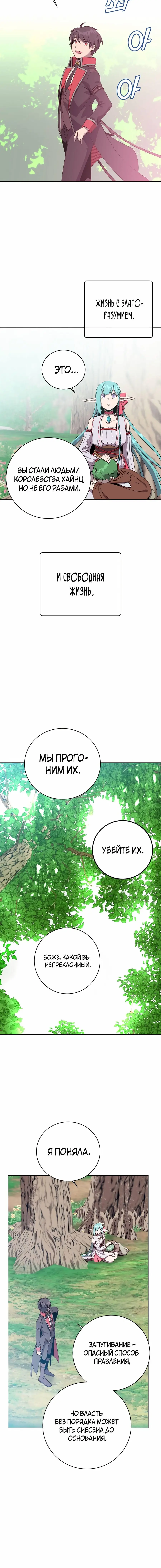 Страница 13 главы 141 манги Возвращение героя максимального уровня / The Max Level Hero Strikes Back