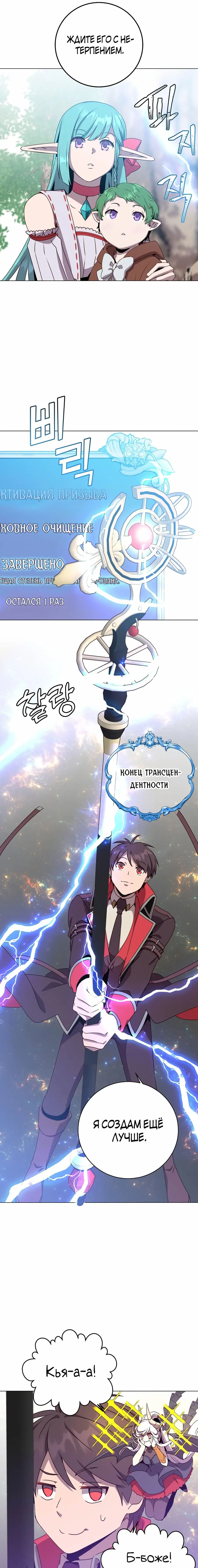 Страница 16 главы 141 манги Возвращение героя максимального уровня / The Max Level Hero Strikes Back