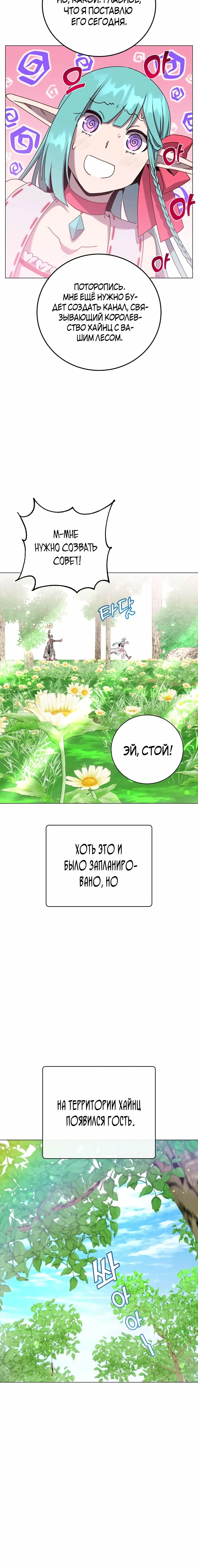 Страница 18 главы 141 манги Возвращение героя максимального уровня / The Max Level Hero Strikes Back