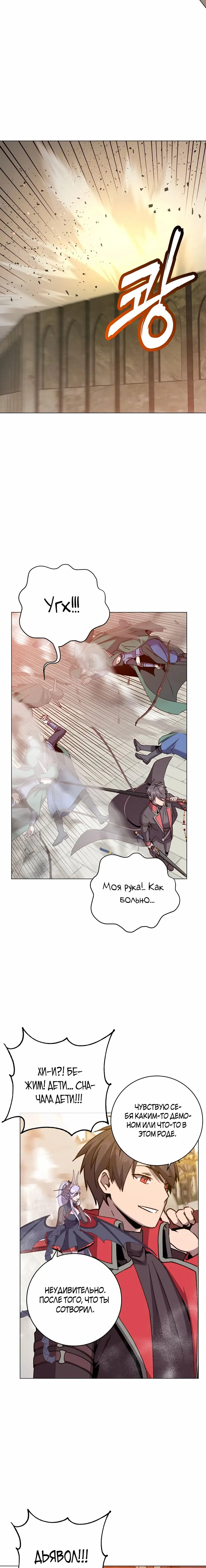 Страница 8 главы 184 манги Возвращение героя максимального уровня / The Max Level Hero Strikes Back