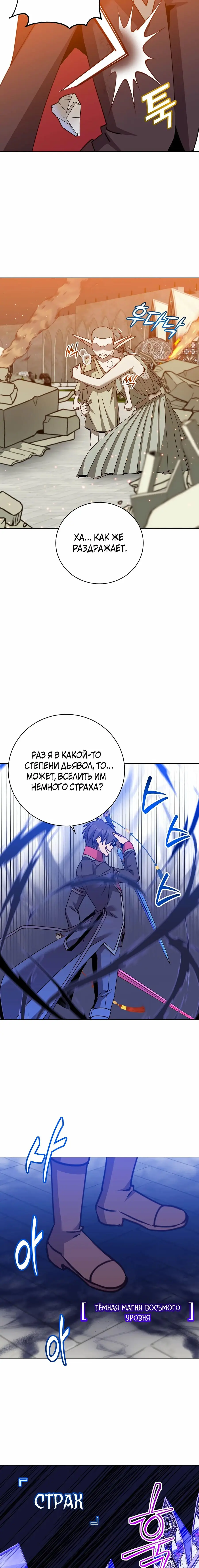 Страница 9 главы 184 манги Возвращение героя максимального уровня / The Max Level Hero Strikes Back