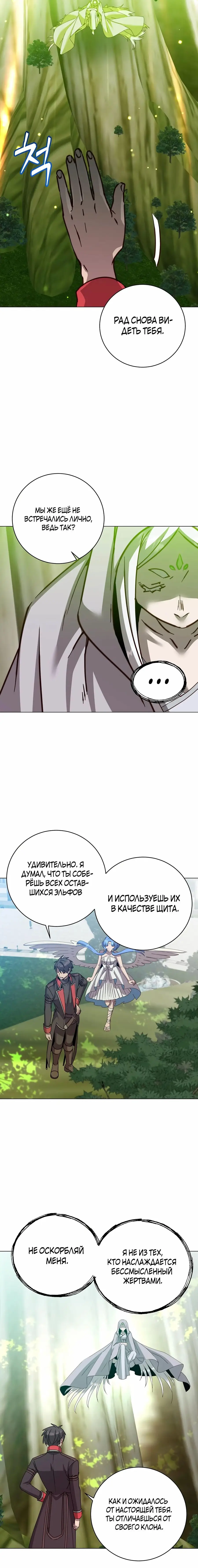 Страница 11 главы 184 манги Возвращение героя максимального уровня / The Max Level Hero Strikes Back