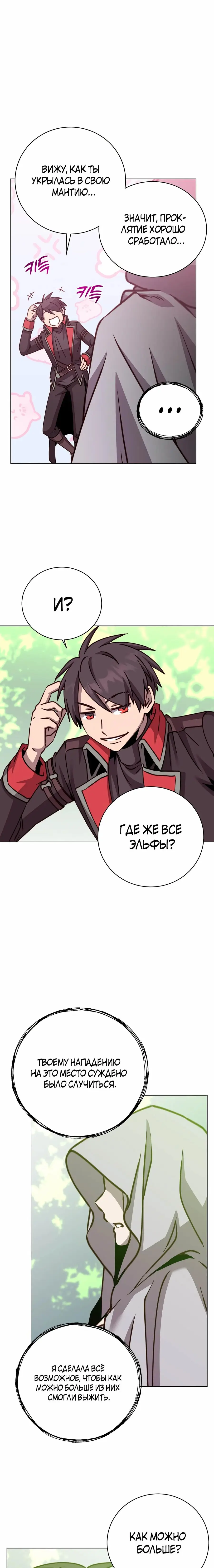 Страница 12 главы 184 манги Возвращение героя максимального уровня / The Max Level Hero Strikes Back