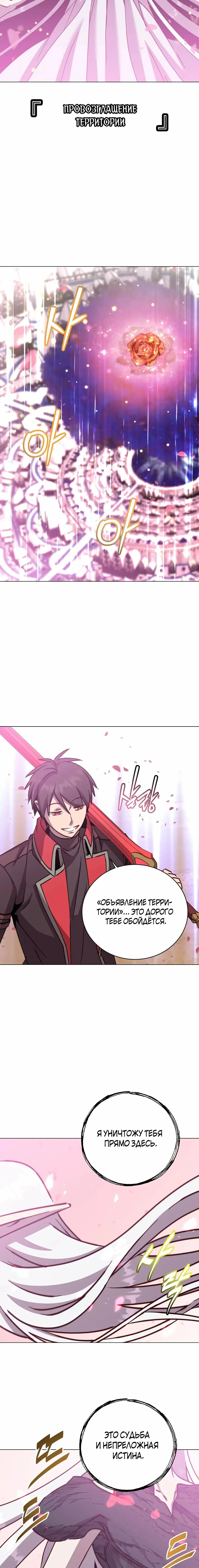 Страница 15 главы 184 манги Возвращение героя максимального уровня / The Max Level Hero Strikes Back