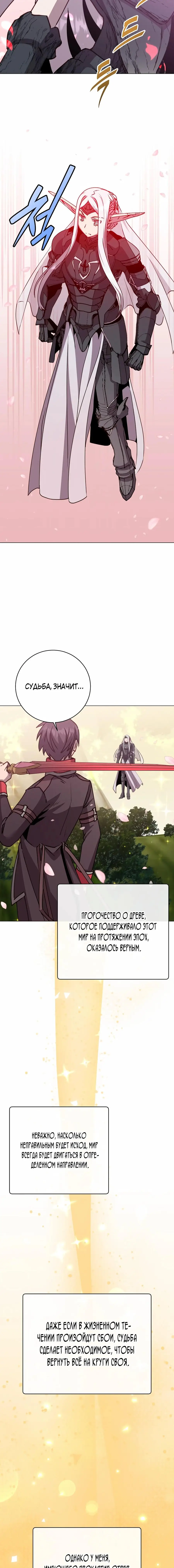 Страница 16 главы 184 манги Возвращение героя максимального уровня / The Max Level Hero Strikes Back