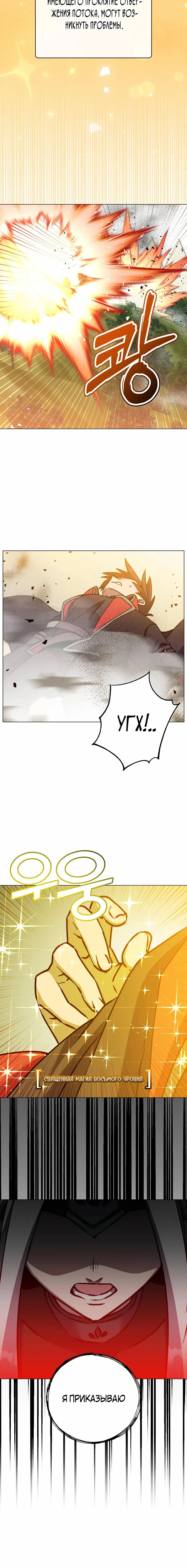 Страница 17 главы 184 манги Возвращение героя максимального уровня / The Max Level Hero Strikes Back