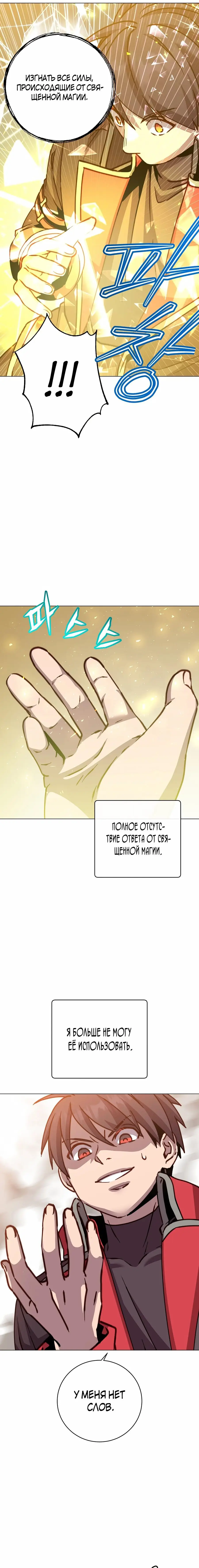 Страница 18 главы 184 манги Возвращение героя максимального уровня / The Max Level Hero Strikes Back