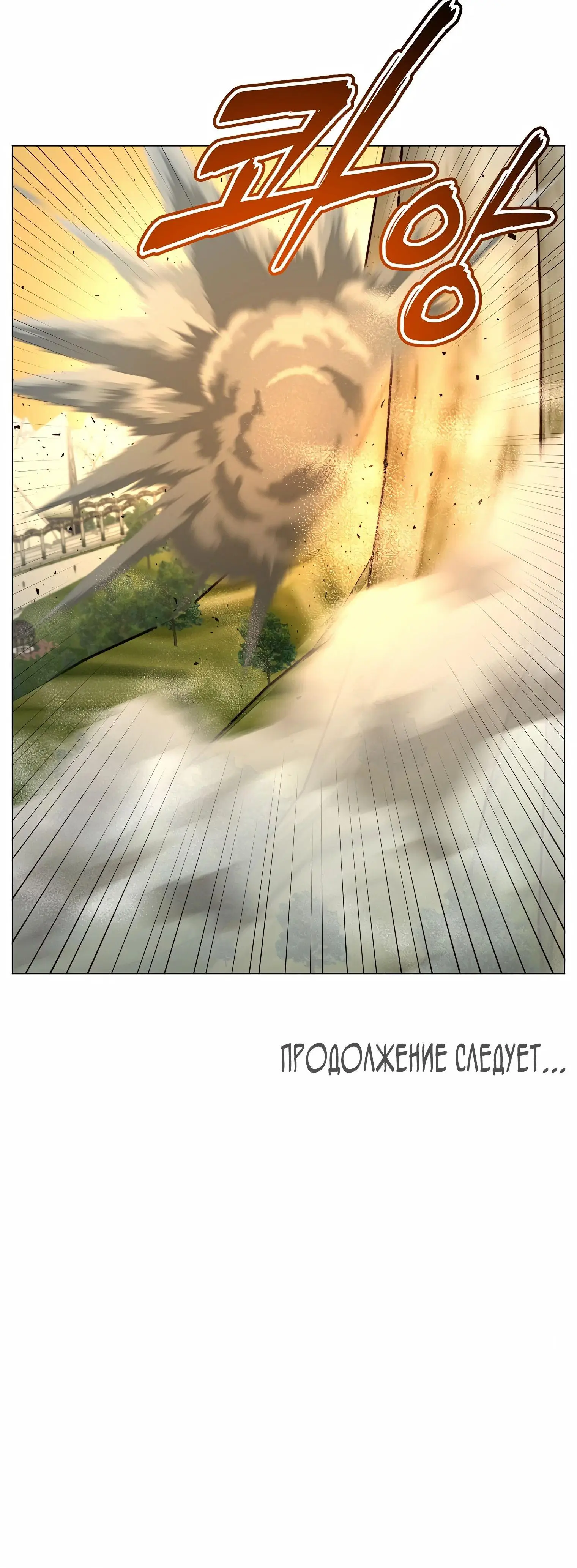 Страница 19 главы 184 манги Возвращение героя максимального уровня / The Max Level Hero Strikes Back