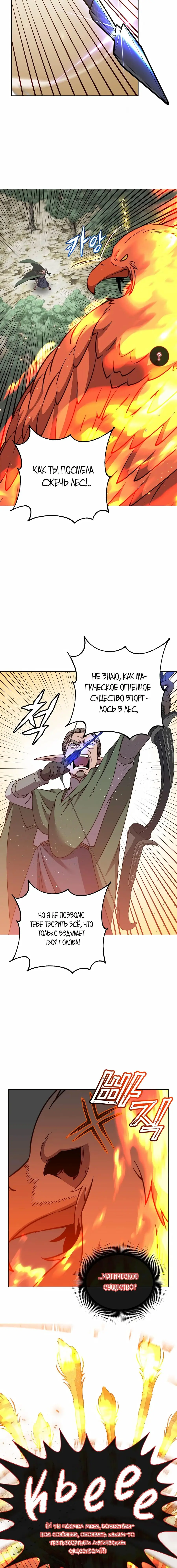 Страница 4 главы 172 манги Возвращение героя максимального уровня / The Max Level Hero Strikes Back