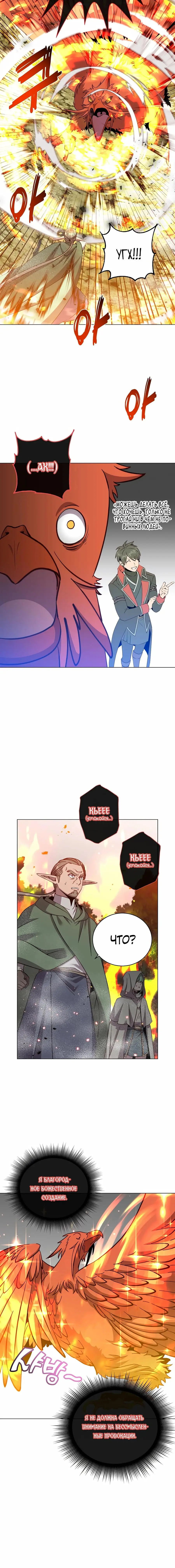 Страница 5 главы 172 манги Возвращение героя максимального уровня / The Max Level Hero Strikes Back