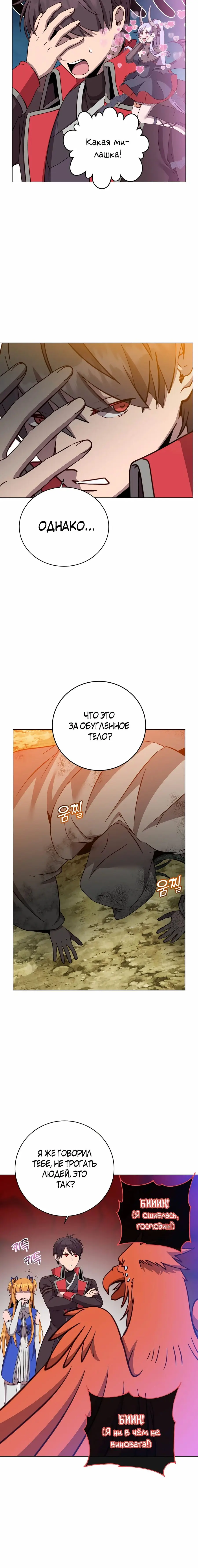 Страница 8 главы 172 манги Возвращение героя максимального уровня / The Max Level Hero Strikes Back