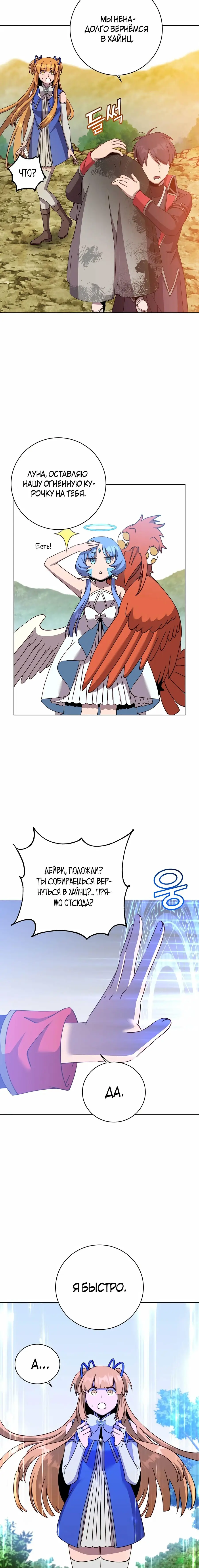 Страница 10 главы 172 манги Возвращение героя максимального уровня / The Max Level Hero Strikes Back