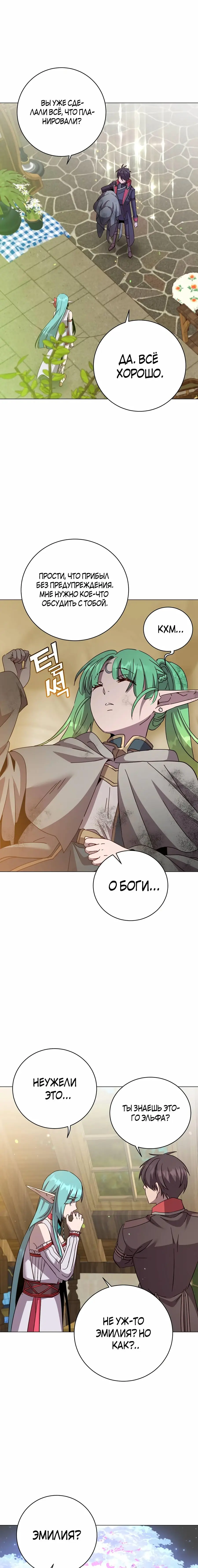 Страница 12 главы 172 манги Возвращение героя максимального уровня / The Max Level Hero Strikes Back