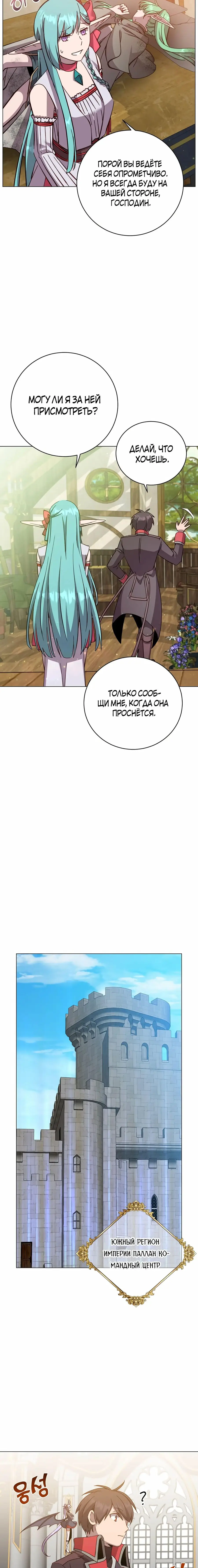 Страница 14 главы 172 манги Возвращение героя максимального уровня / The Max Level Hero Strikes Back