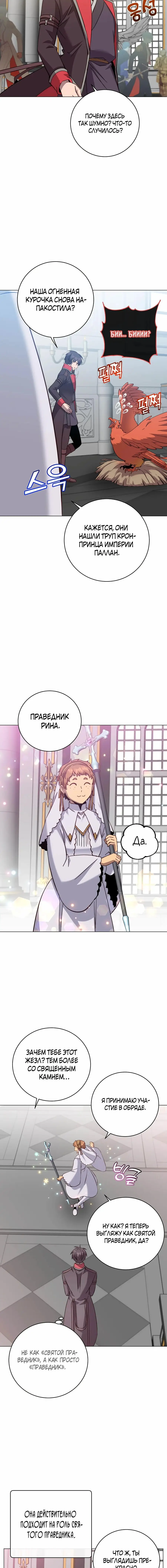 Страница 15 главы 172 манги Возвращение героя максимального уровня / The Max Level Hero Strikes Back