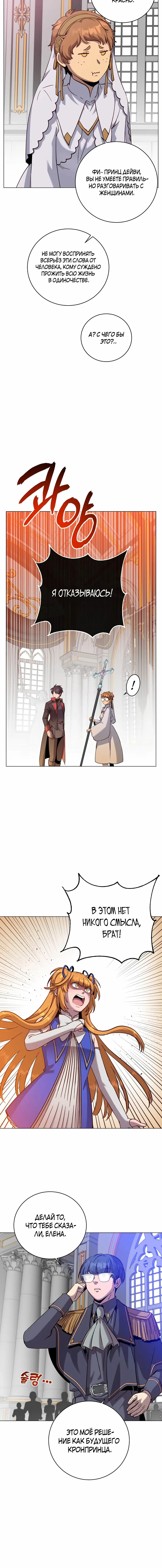 Страница 16 главы 172 манги Возвращение героя максимального уровня / The Max Level Hero Strikes Back