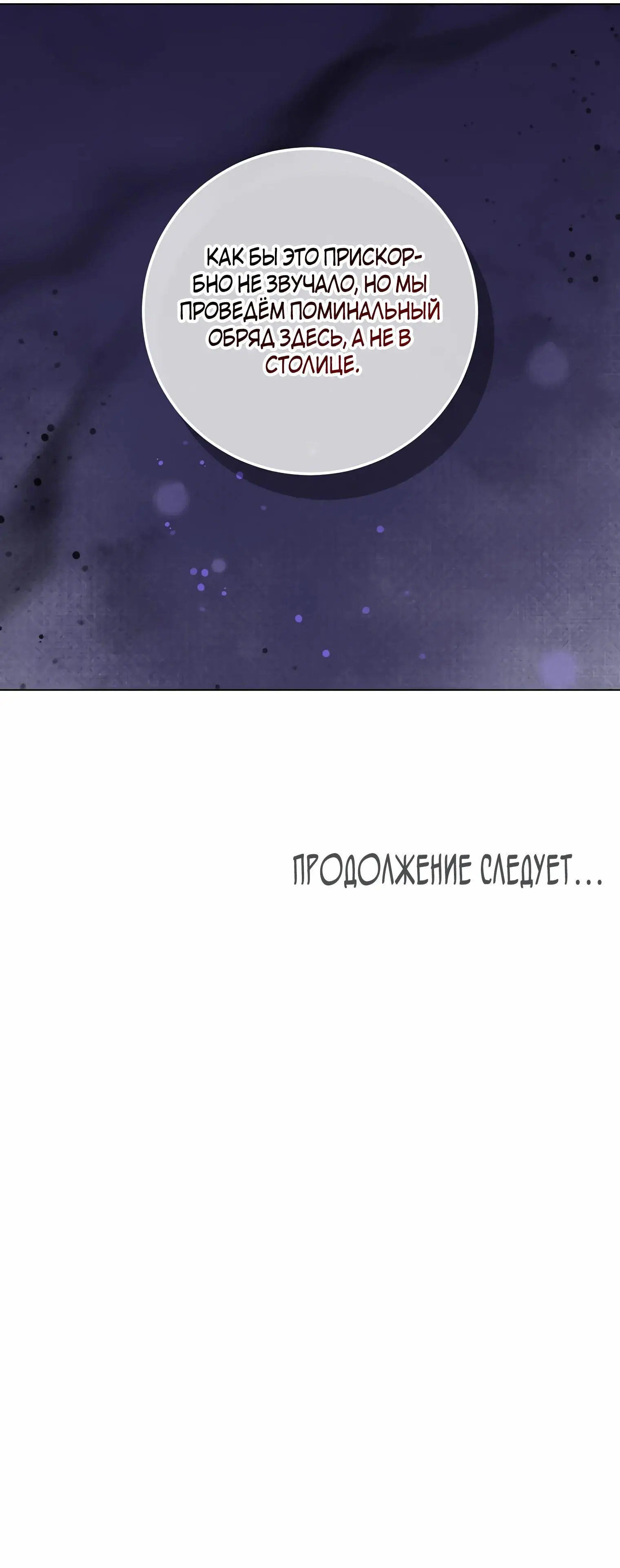 Страница 17 главы 172 манги Возвращение героя максимального уровня / The Max Level Hero Strikes Back