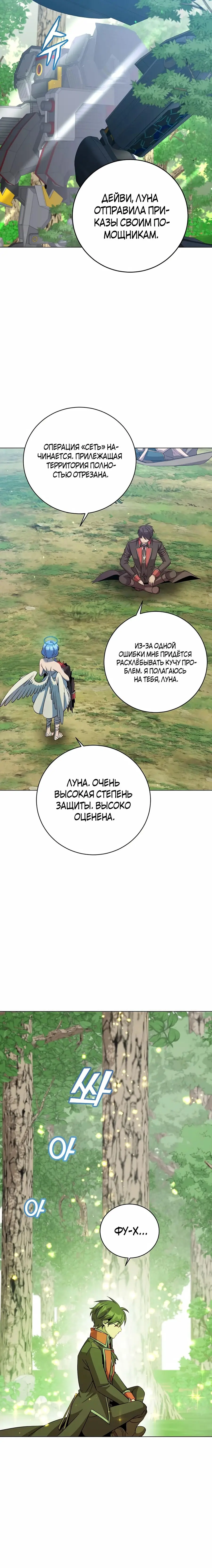 Страница 8 главы 177 манги Возвращение героя максимального уровня / The Max Level Hero Strikes Back