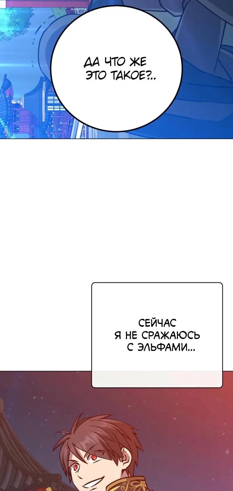 Страница 5 главы 194 манги Возвращение героя максимального уровня / The Max Level Hero Strikes Back