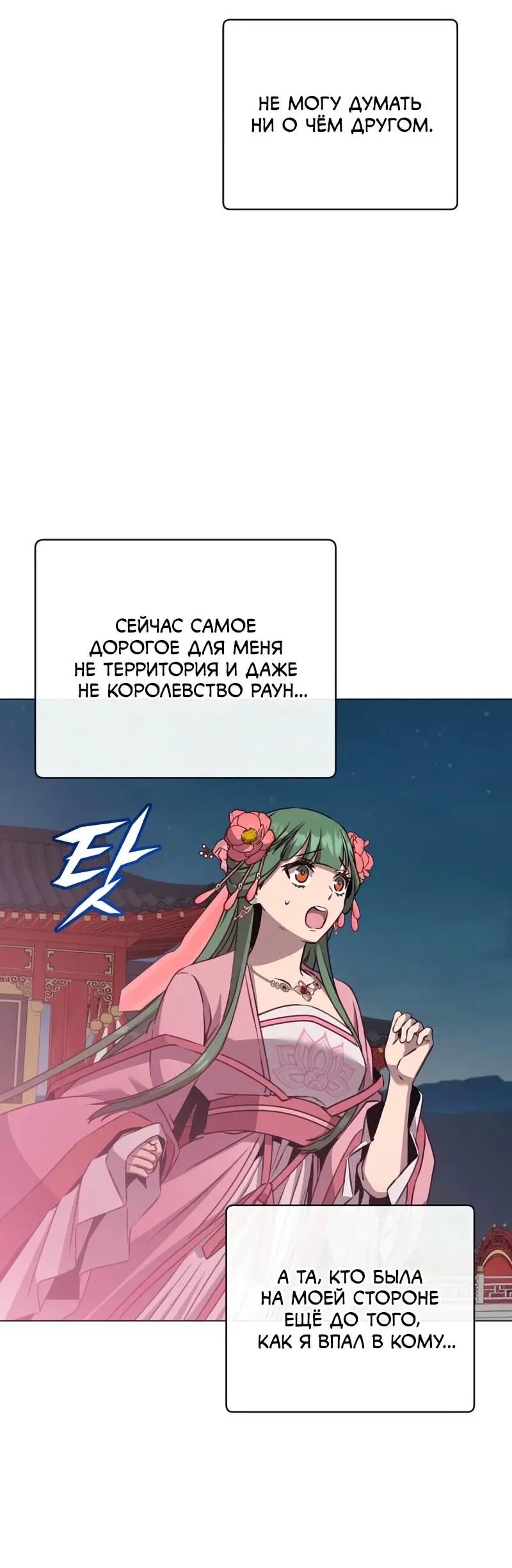 Страница 8 главы 194 манги Возвращение героя максимального уровня / The Max Level Hero Strikes Back